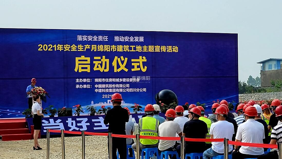 6月10日绵阳市住建委对全市在建工地启动了今年的安全生产月活动