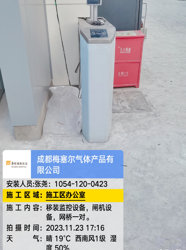 成都市·四川梅塞尔气体产品有限公司(天润路)施工区办公室移装监控设备，闸机设 备，网桥一对(图1)